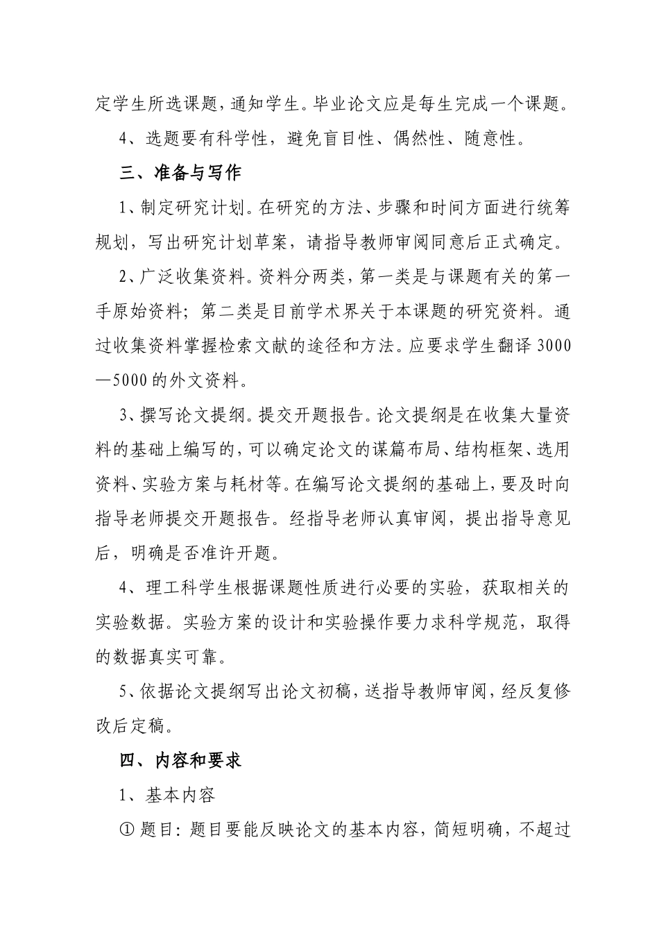 《商洛学院本科学生毕业论文工作规范》等四个制度的通知_第3页