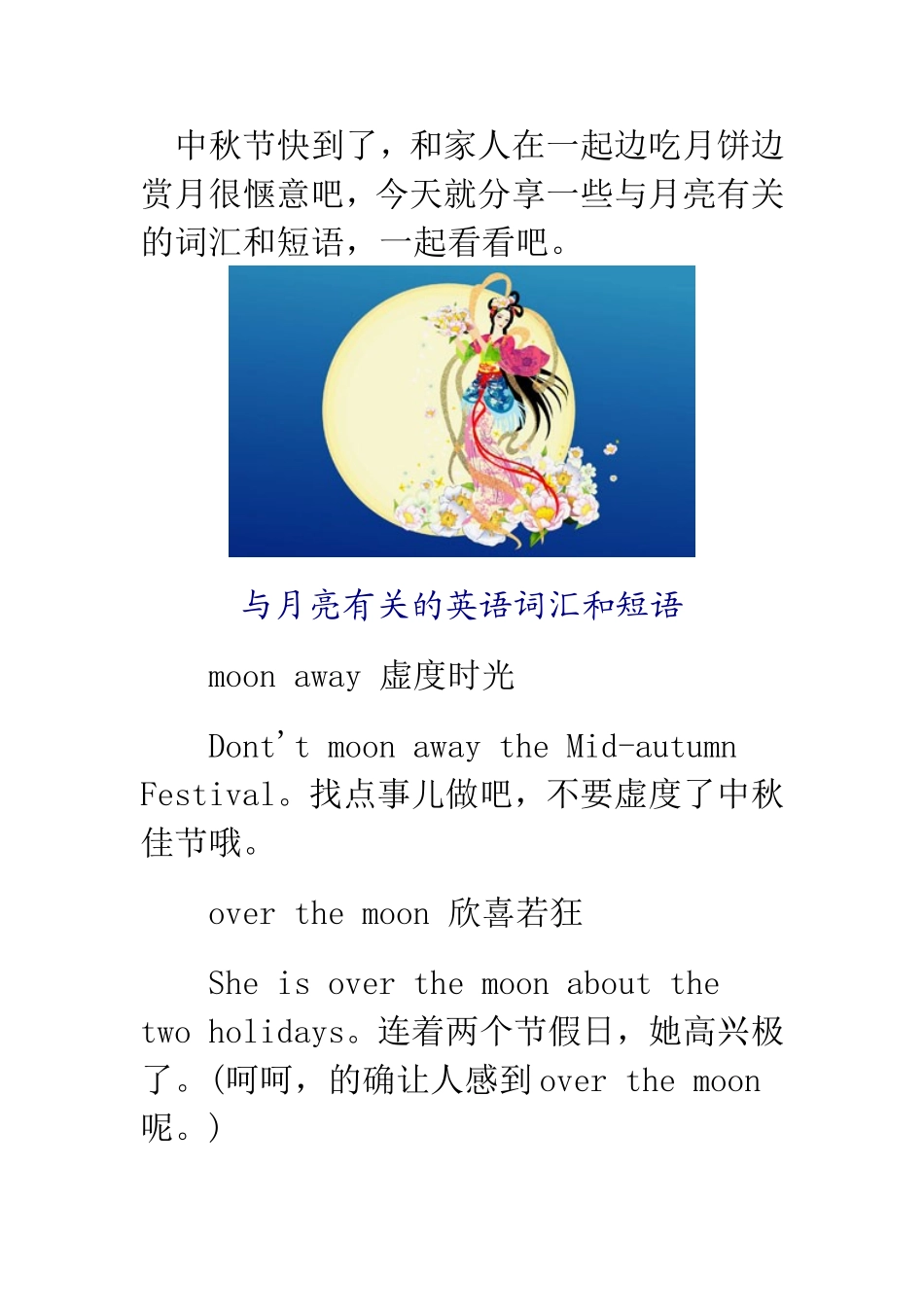 关于中秋的词汇（百）_第1页