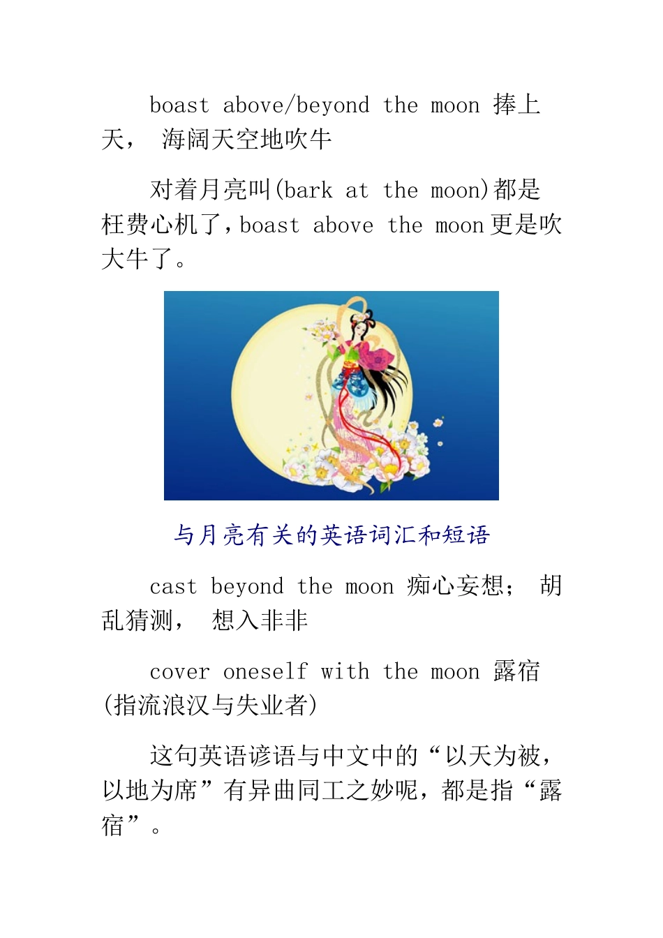 关于中秋的词汇（百）_第3页