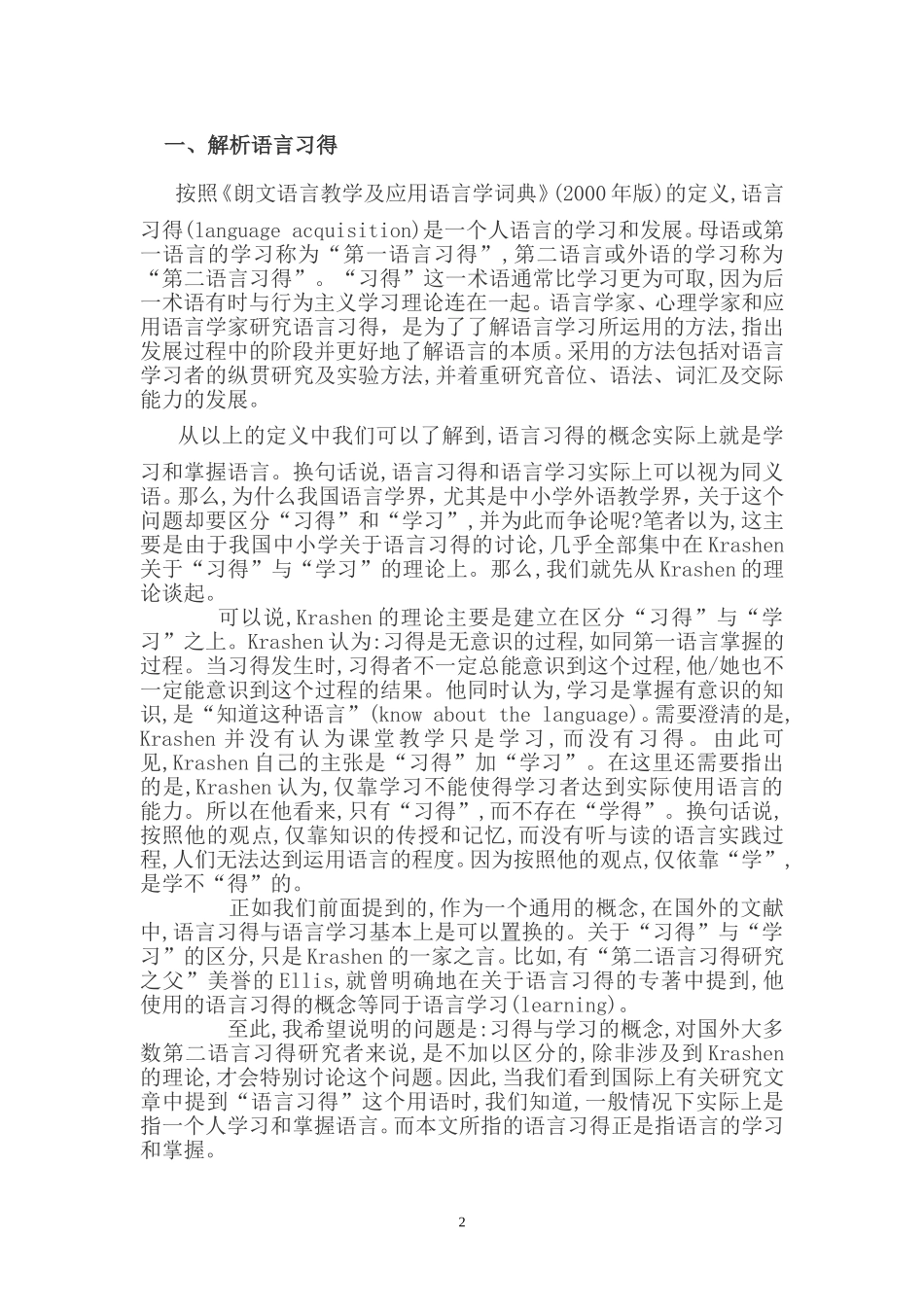 函授本科《汉语言文学》毕业论文范文(二)(同名18335)_第2页