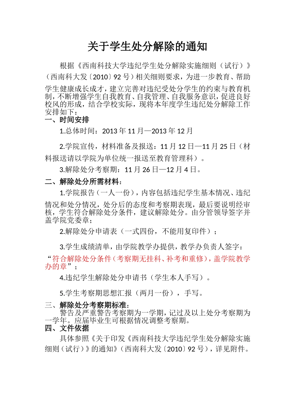 关于学生处分解除的通知_第1页