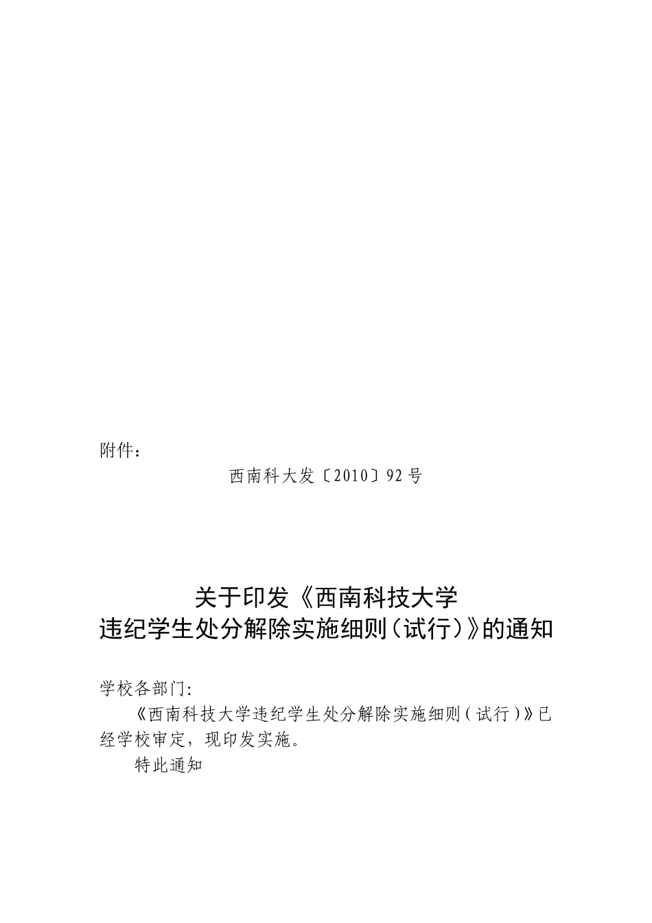 关于学生处分解除的通知_第2页