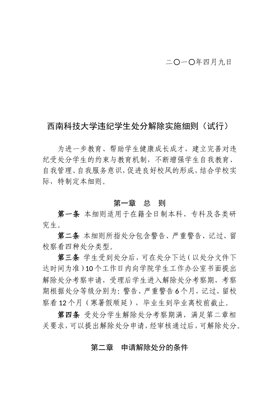 关于学生处分解除的通知_第3页