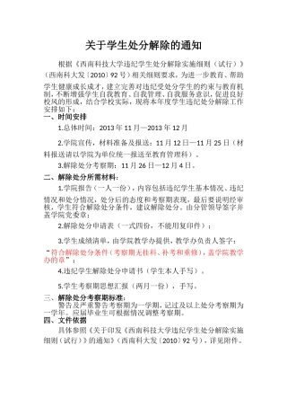 关于学生处分解除的通知