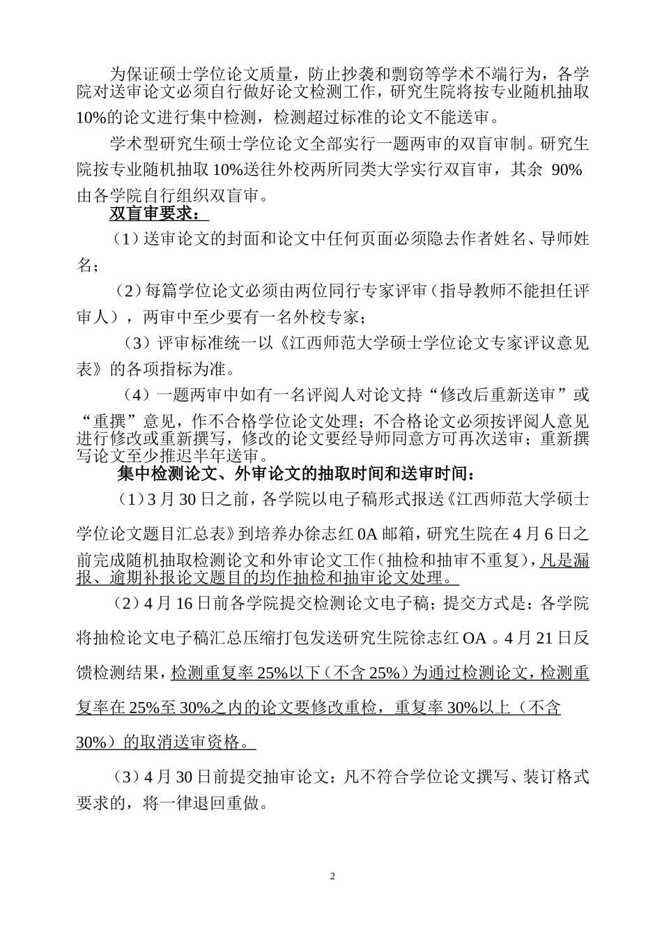 关于做好2010级学术型硕士研究生毕业资_第2页