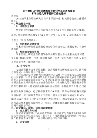 关于做好2010级学术型硕士研究生毕业资