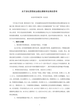 关于深化思想政治理论课教学改革的思考