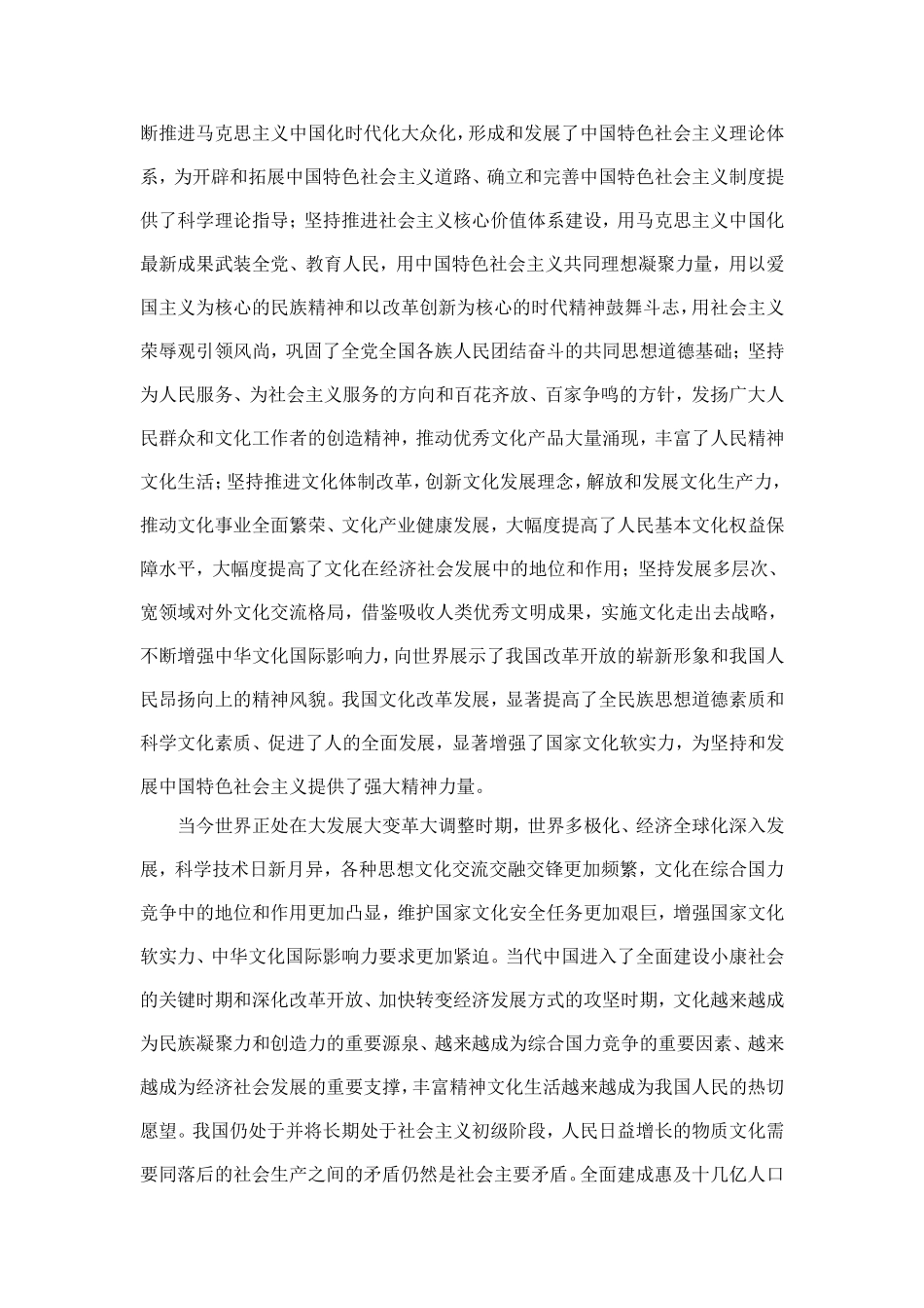 关于深化文化体制改革推动社会主义文化大发展大繁荣若干重大问题的决定_第2页