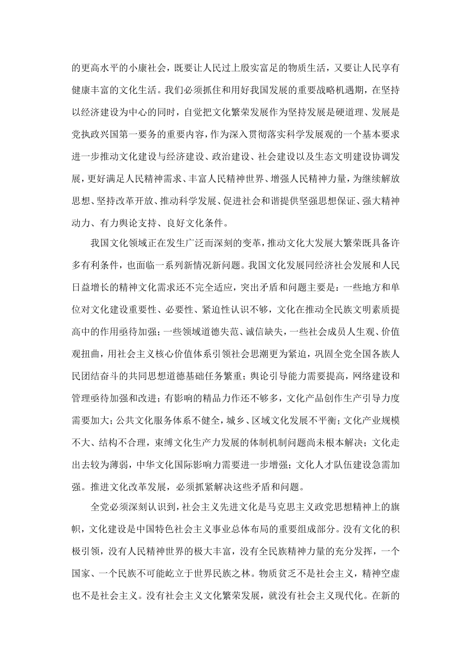 关于深化文化体制改革推动社会主义文化大发展大繁荣若干重大问题的决定_第3页