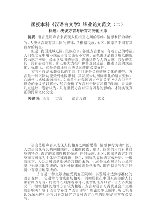 函授本科《汉语言文学》毕业论文范文(二)