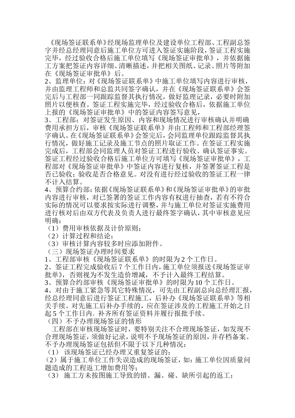 关于现场签证流程_第2页