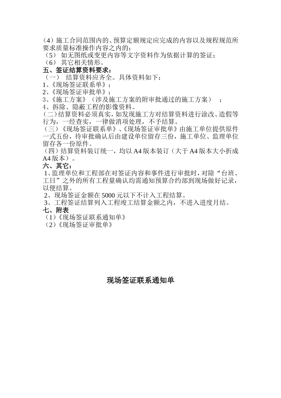 关于现场签证流程_第3页