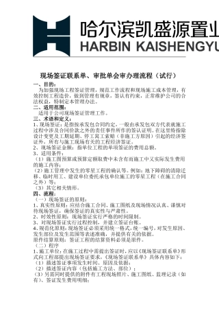 关于现场签证流程