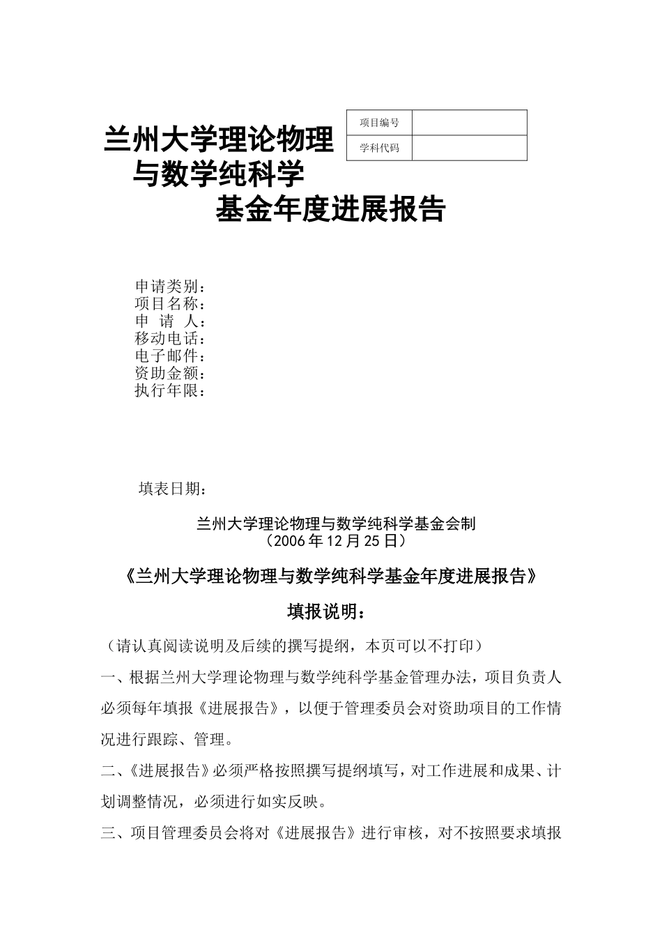 关于填报兰州大学理论物理与数学纯科学基金_第2页