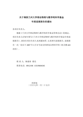 关于填报兰州大学理论物理与数学纯科学基金