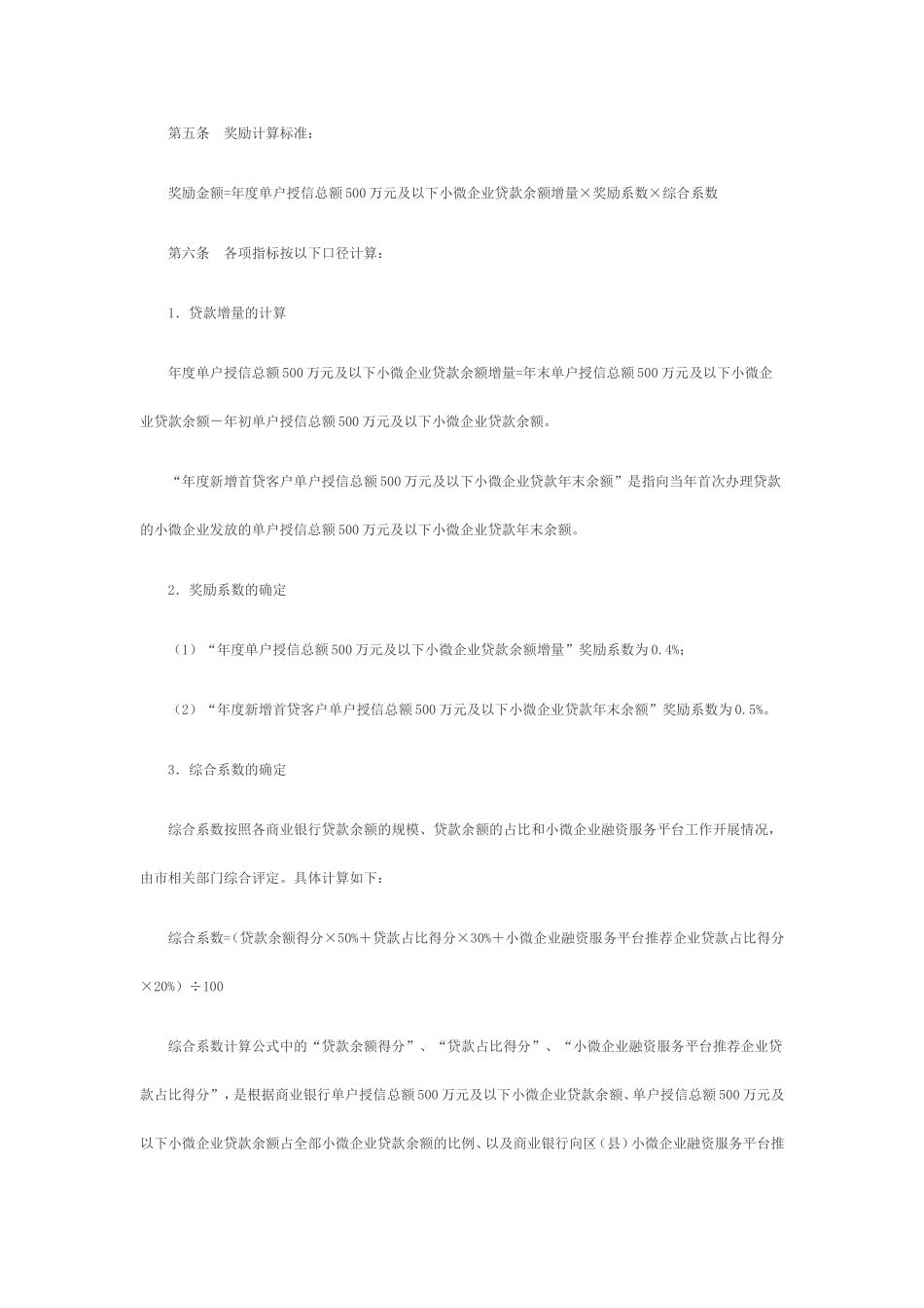 《上海市2012年小型微型企业信贷奖励考核办法》的通知_第3页