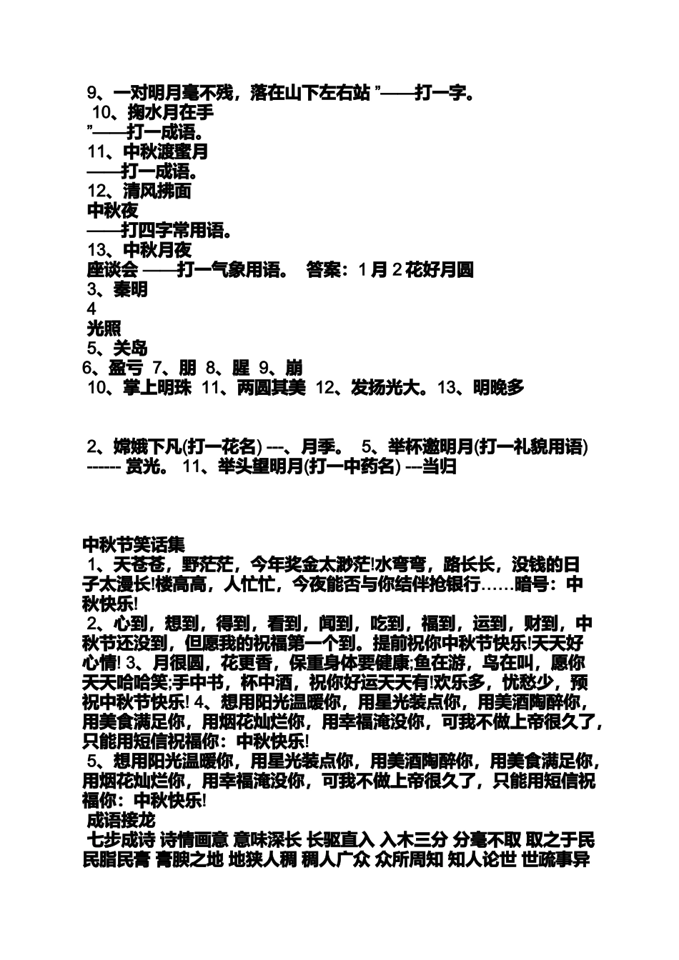 关于中秋节词语（百）_第2页