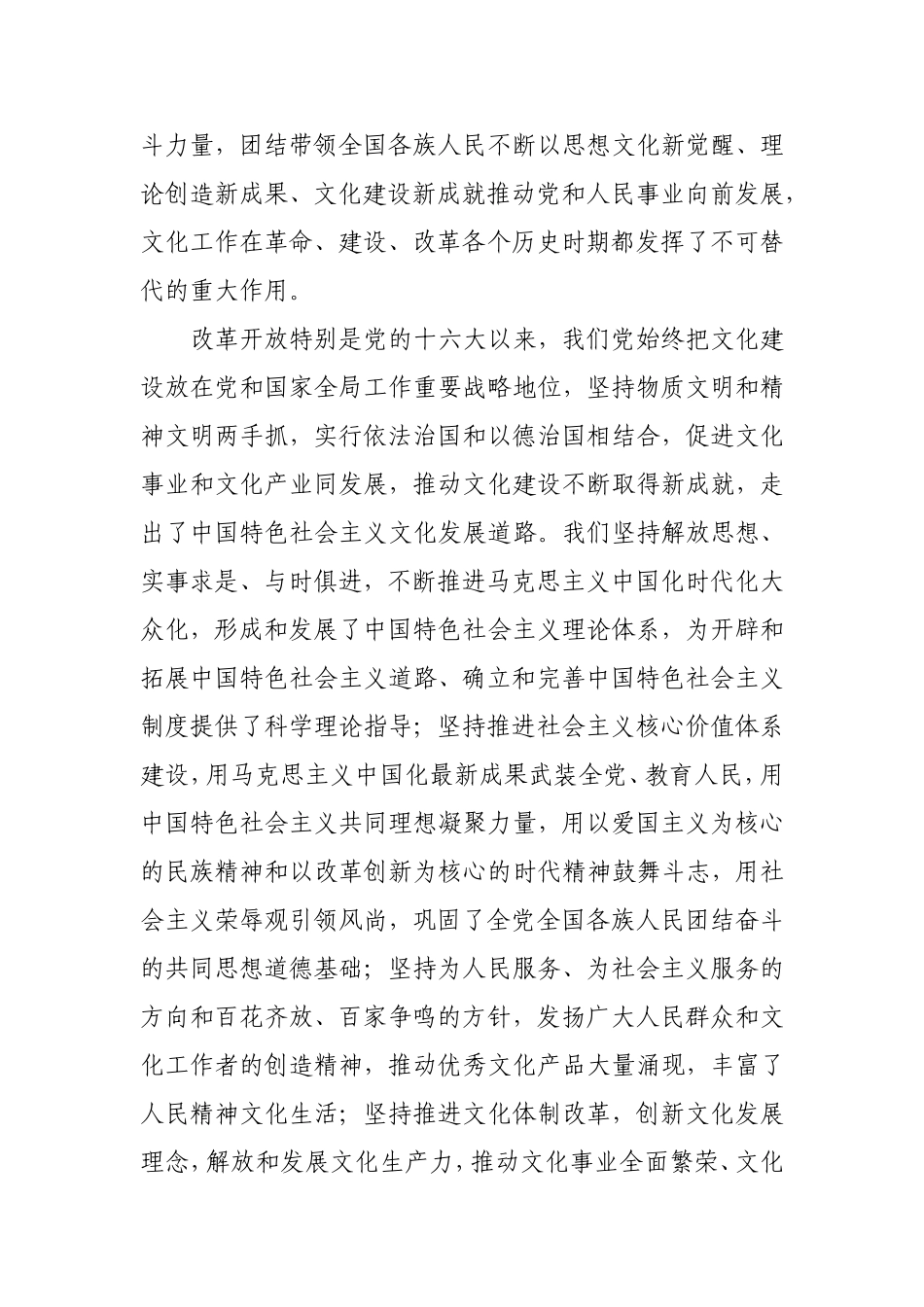 关于深化文化体制改革推动社会主义文化大发展大繁荣若干重大问题的决定-十七届六中全会_第2页