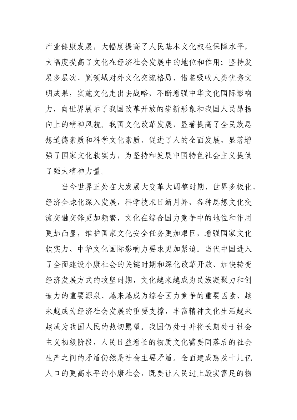 关于深化文化体制改革推动社会主义文化大发展大繁荣若干重大问题的决定-十七届六中全会_第3页