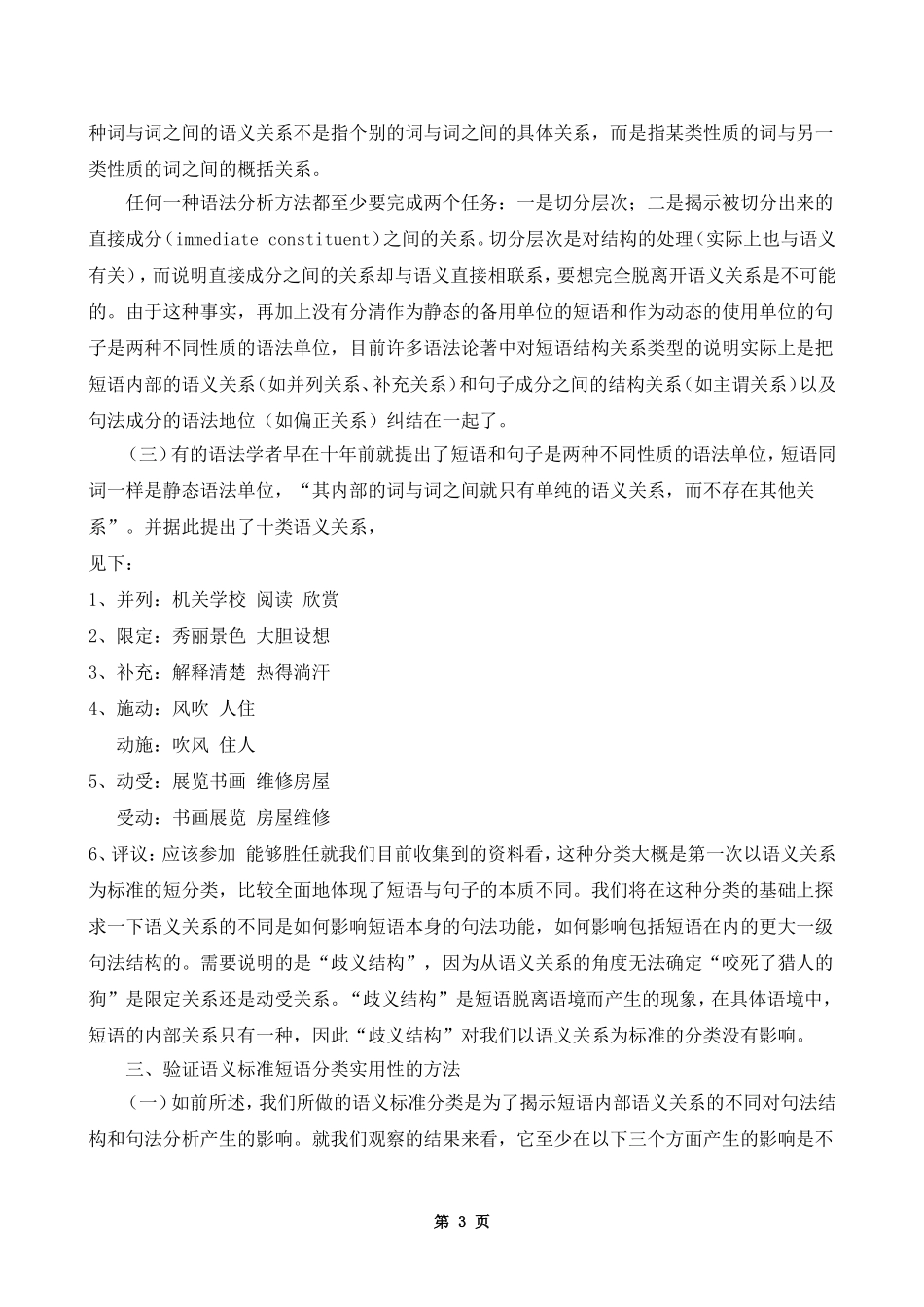 函授本科《汉语言文学》毕业论文范文(一)_第3页