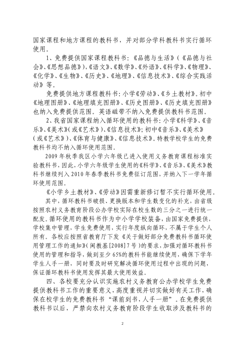 关于做好2010年春季普通中小学幼儿园教学用书征订工作的通知_第2页