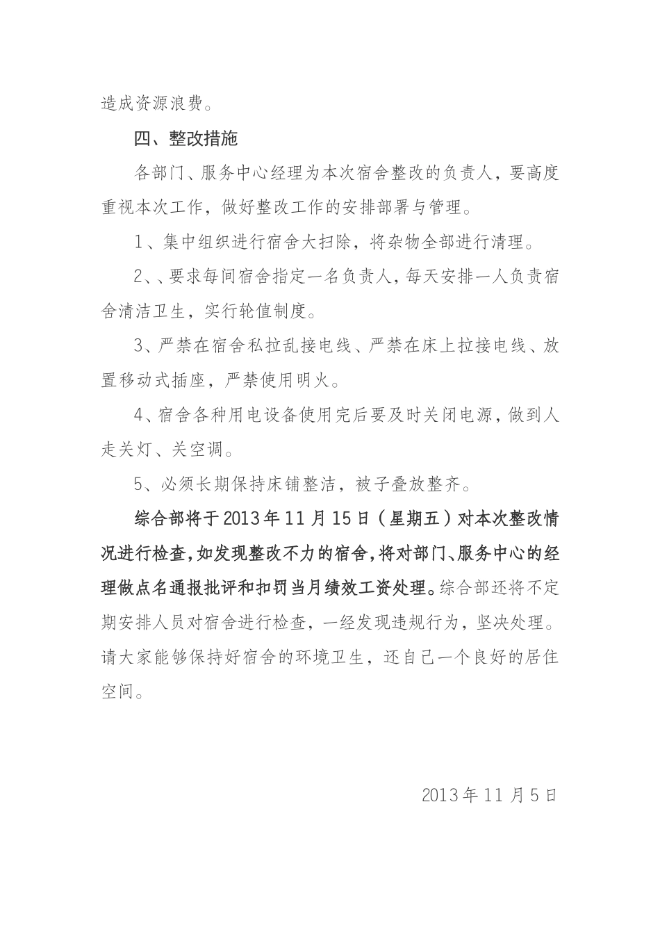 员工宿舍检查情况的通报_第2页