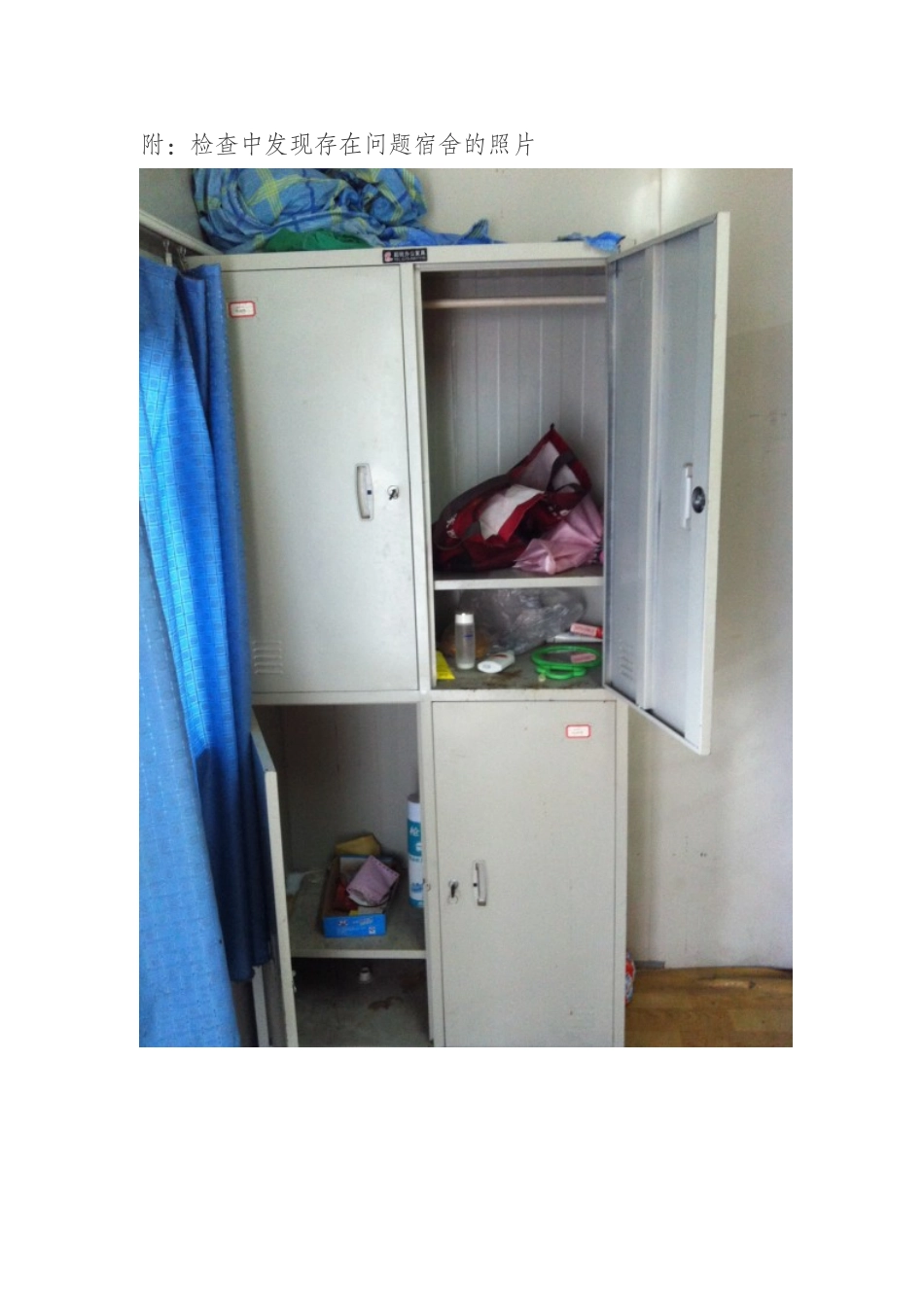 员工宿舍检查情况的通报_第3页