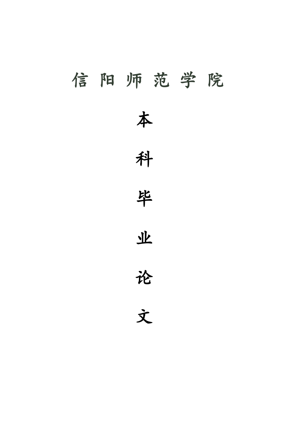 函授本科毕业论文_第1页