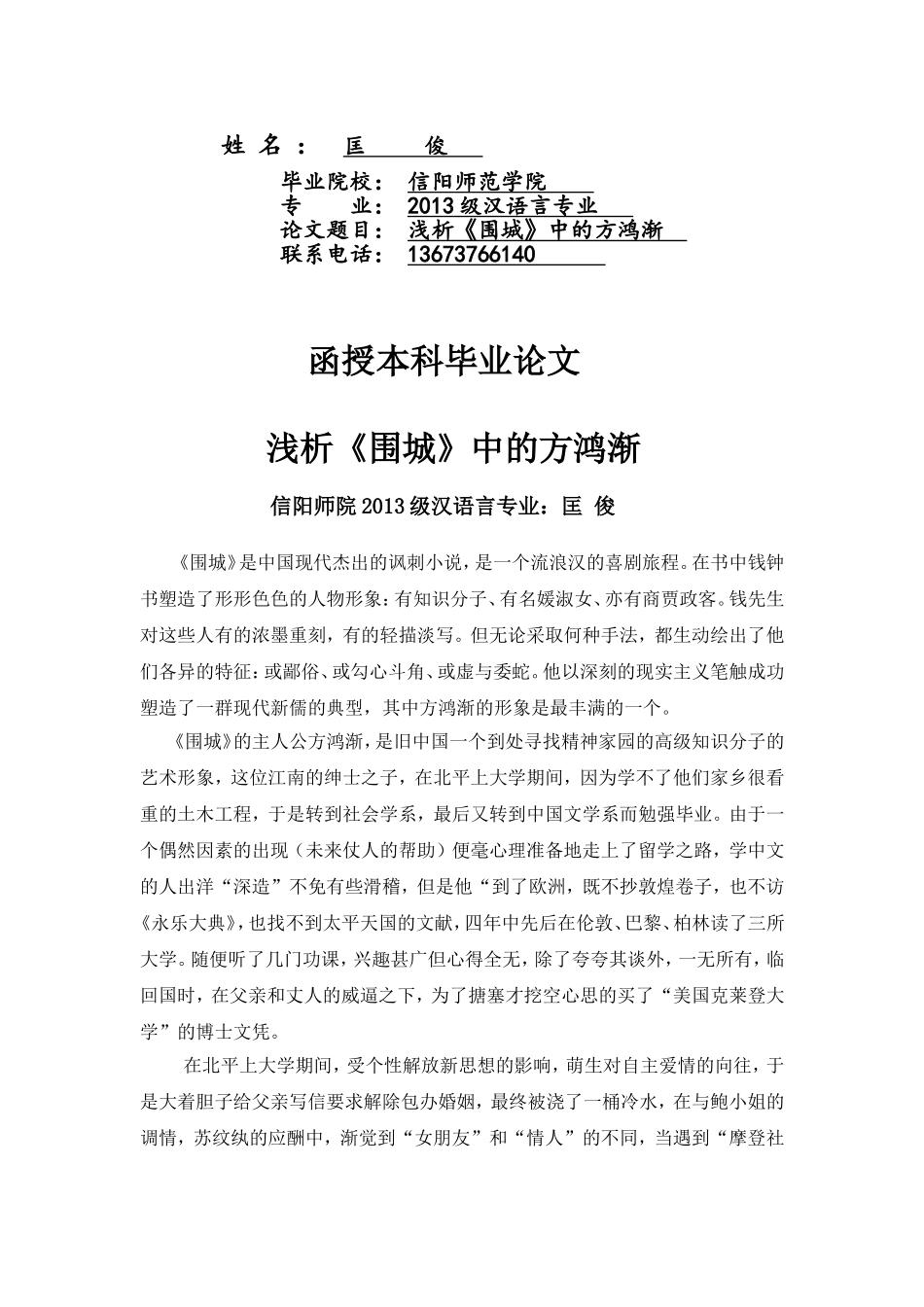 函授本科毕业论文_第2页