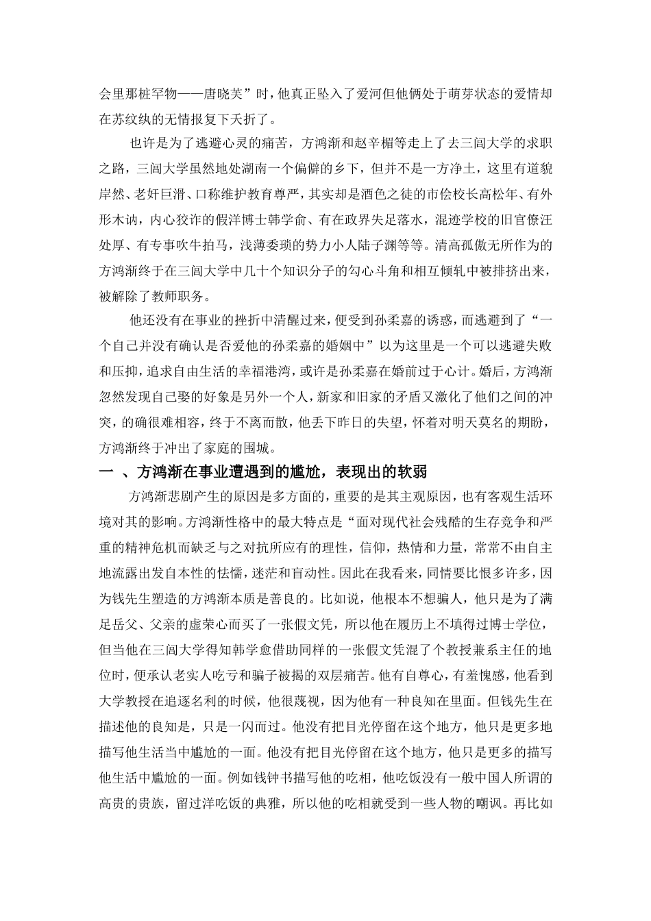 函授本科毕业论文_第3页