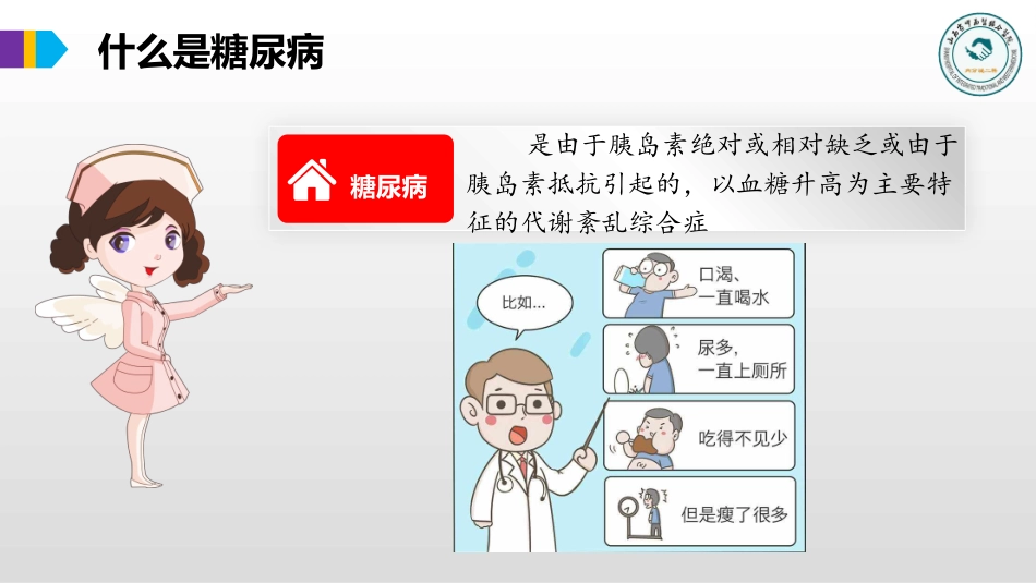 糖尿病饮食科普内分泌二_第2页