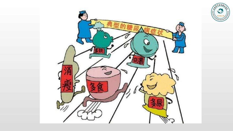 糖尿病饮食科普内分泌二_第3页