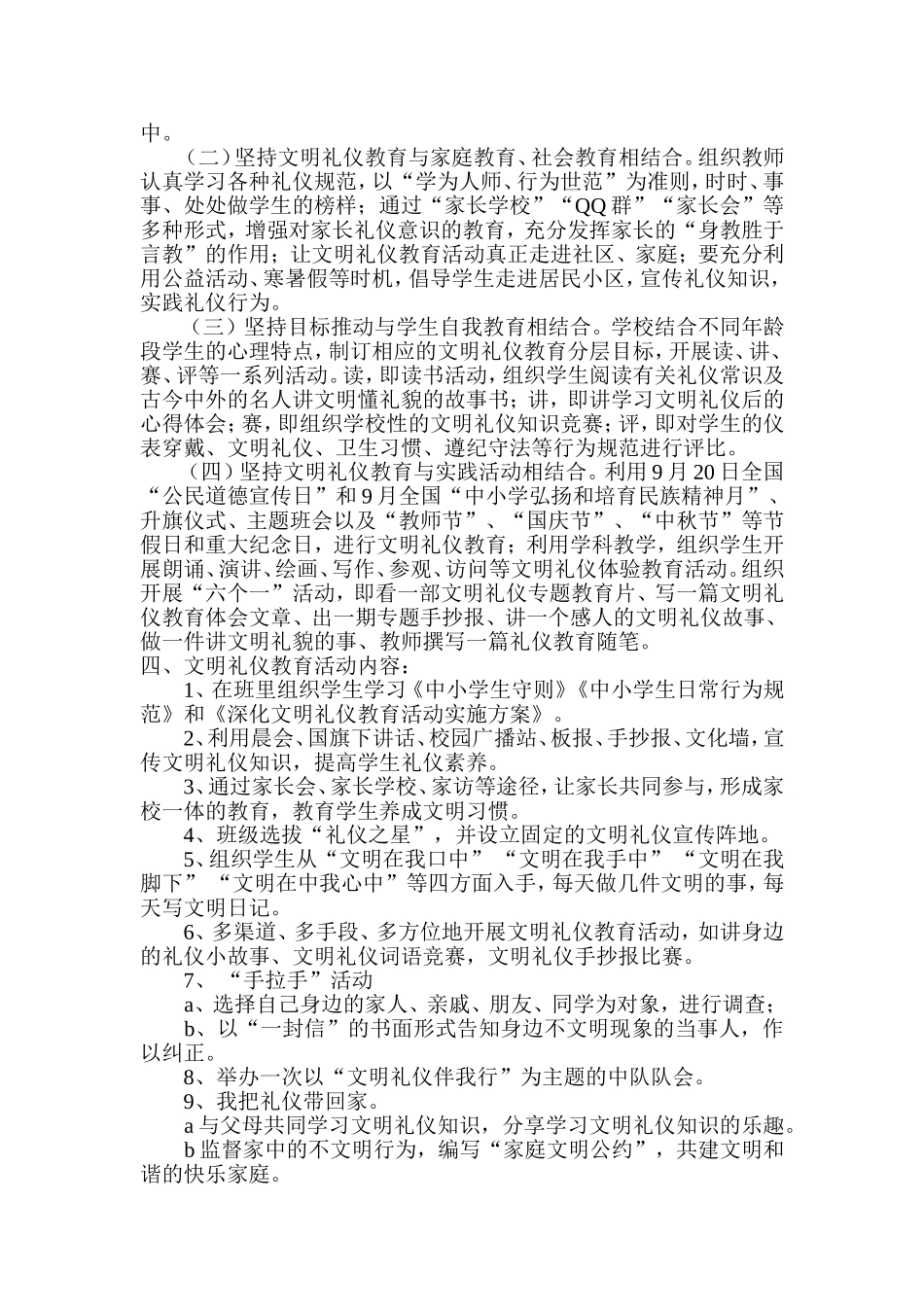 关于深化文明礼仪教育活动实施方案_第2页