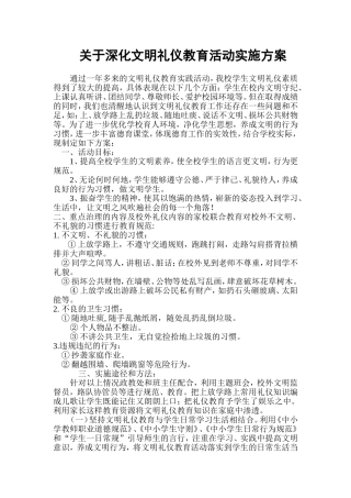 关于深化文明礼仪教育活动实施方案