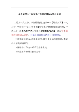 关于填写论文封套及打印调查报告封面的说明