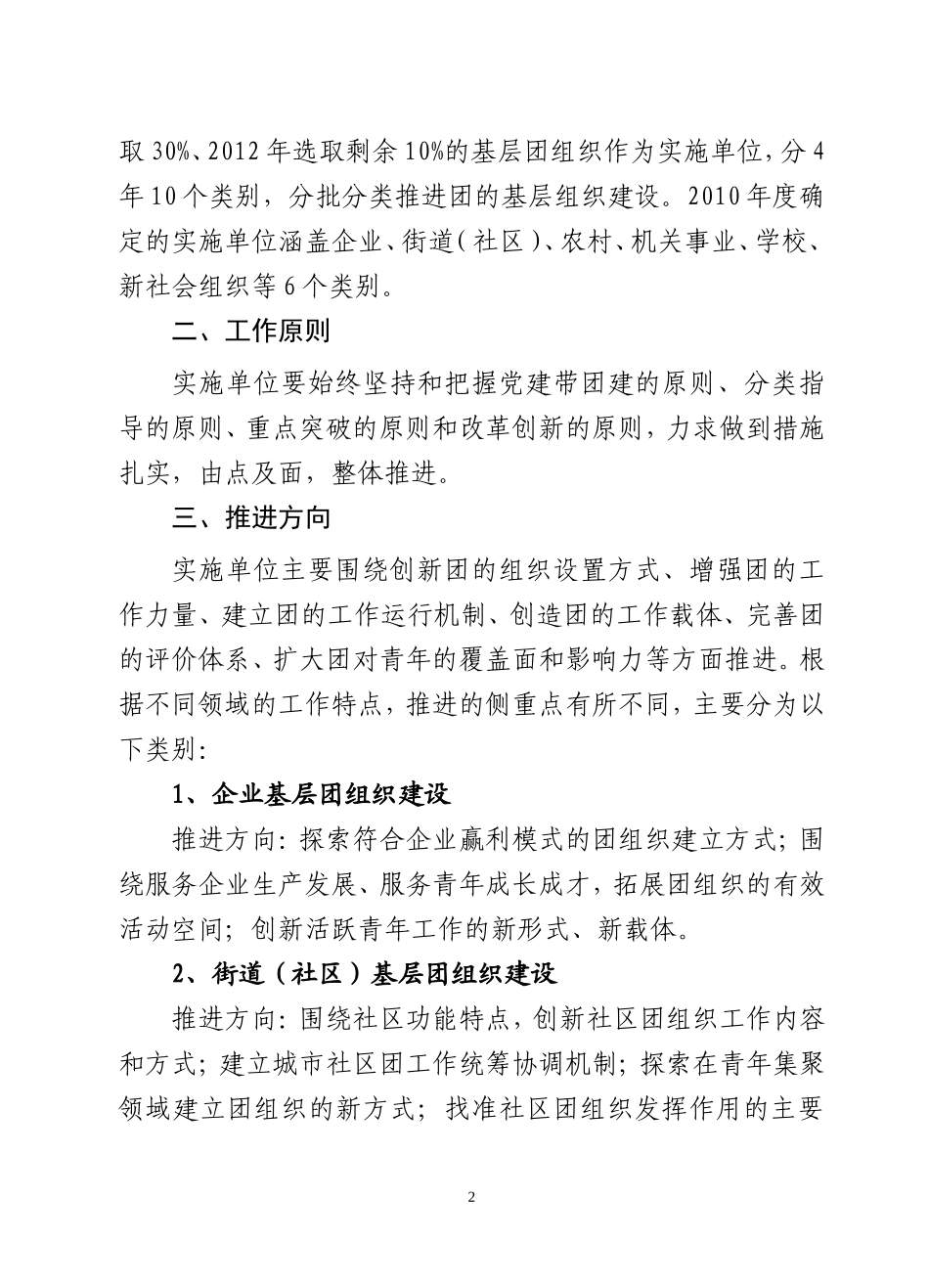 关于做好2010年度分类推进团的基层组织建设有关工作的通知_第2页