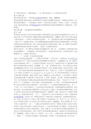 关于现代化的含义、规律和模式——对《现代化新论》几个理论观点的评析