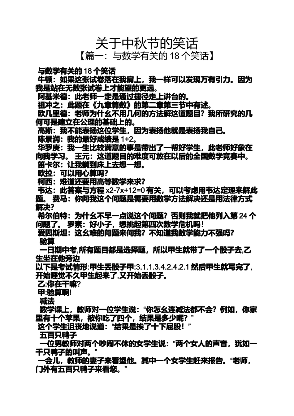 关于中秋节的笑话_第1页