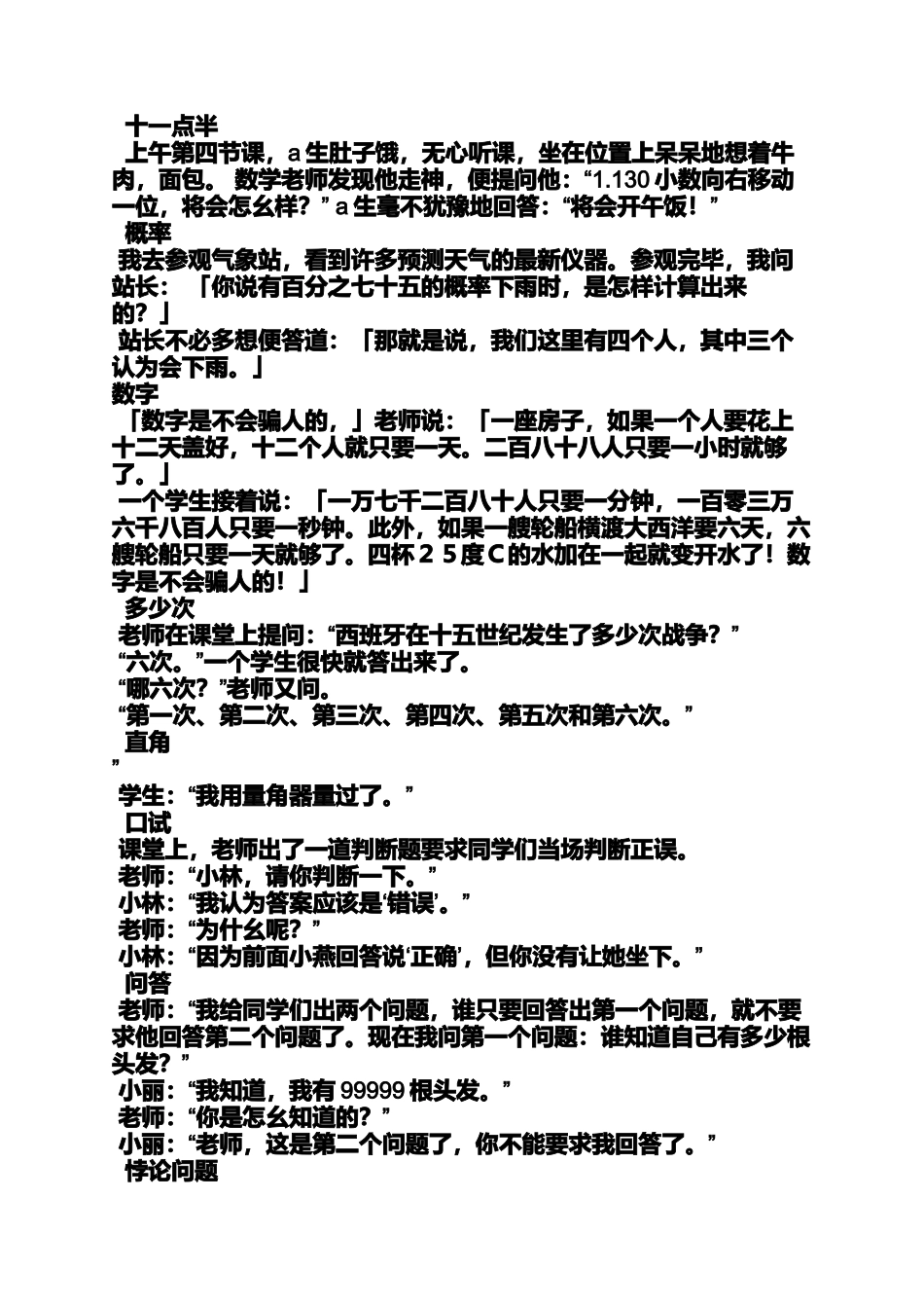关于中秋节的笑话_第2页