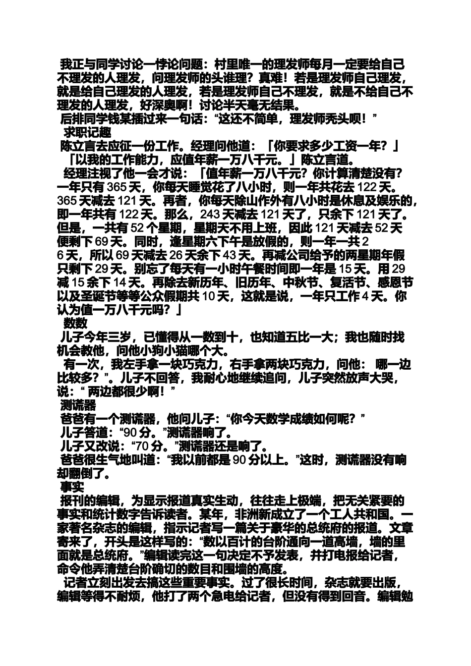 关于中秋节的笑话_第3页