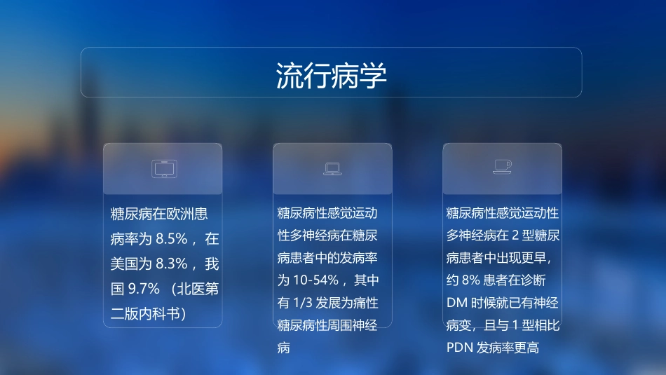 糖尿病周围神经病课件_第3页