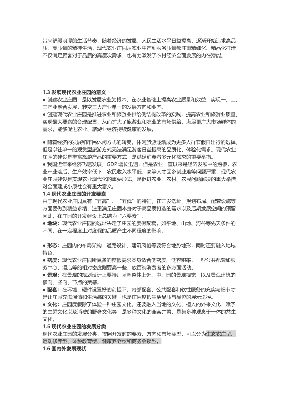 关于现代农业庄园的发展_第2页