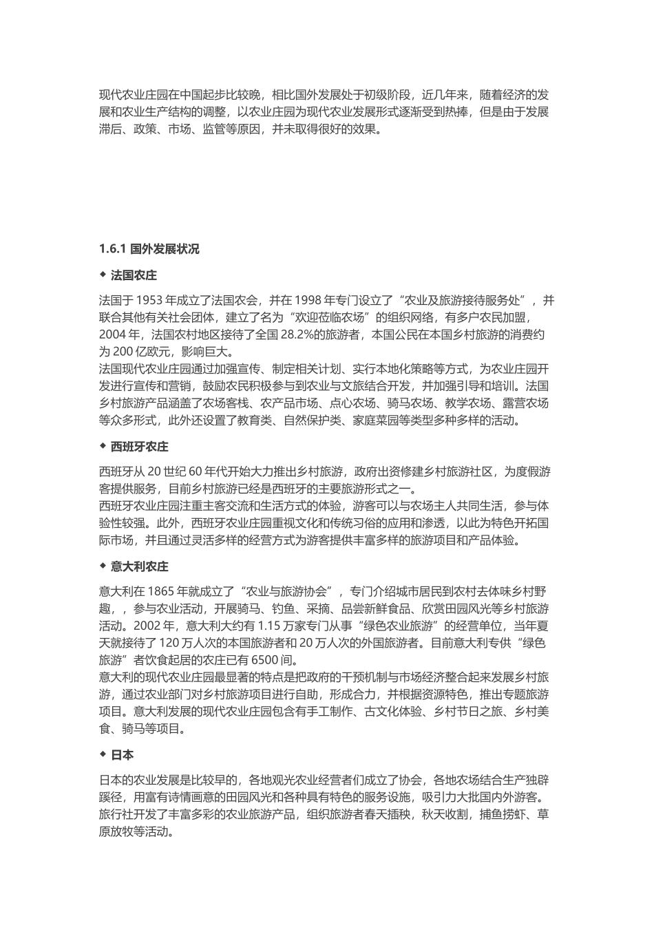 关于现代农业庄园的发展_第3页