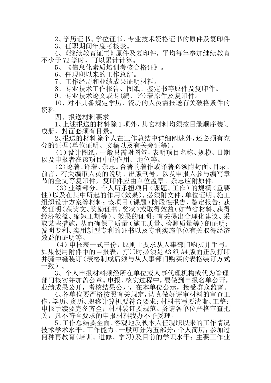 关于做好2010年度建设工程专业中级职称_第2页