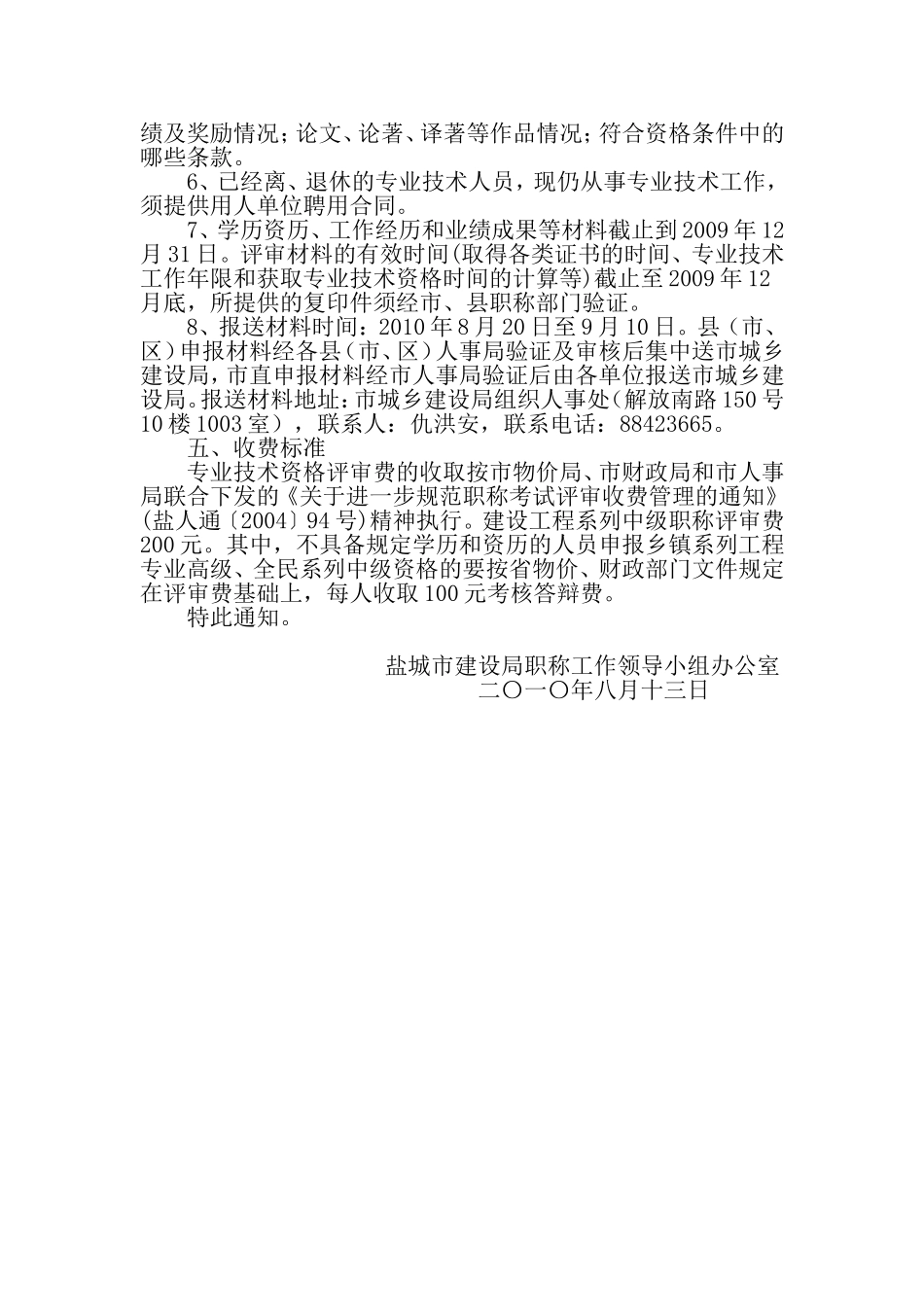 关于做好2010年度建设工程专业中级职称_第3页
