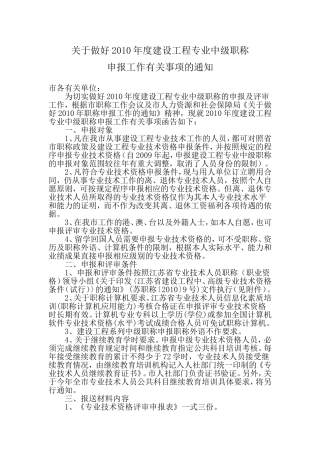 关于做好2010年度建设工程专业中级职称