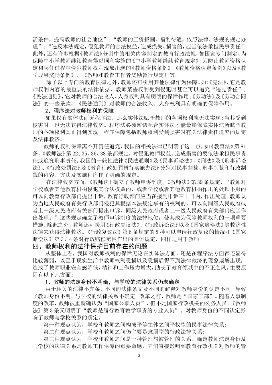 函授本科毕业论文稿_第2页