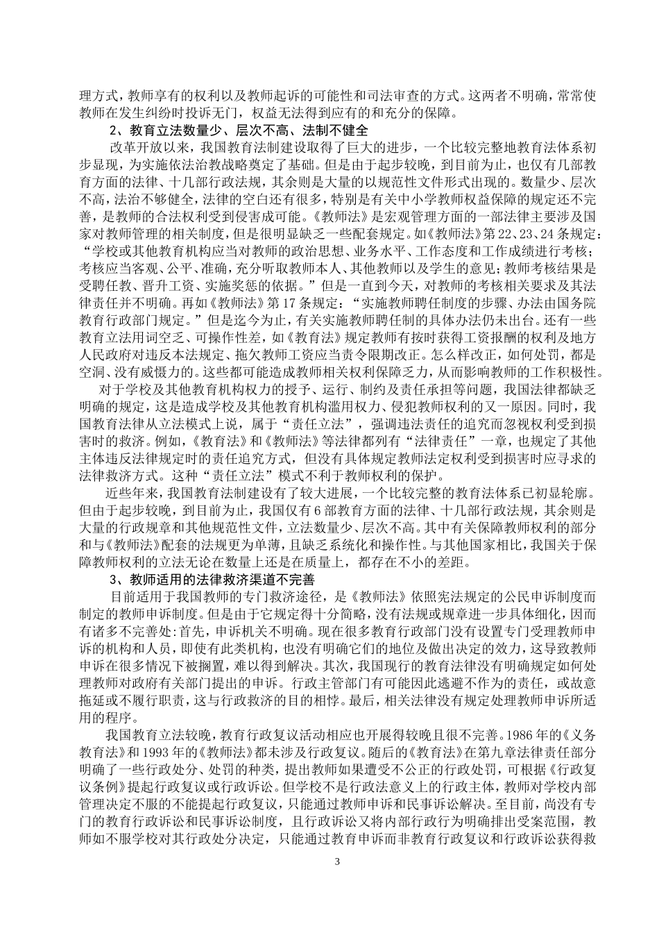 函授本科毕业论文稿_第3页