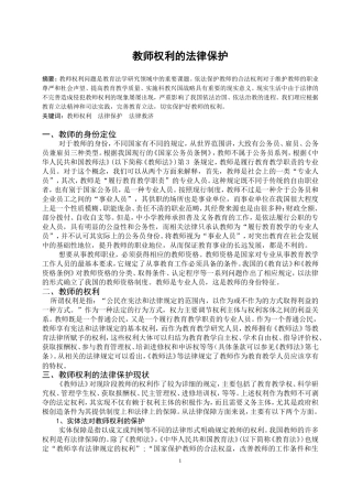 函授本科毕业论文稿