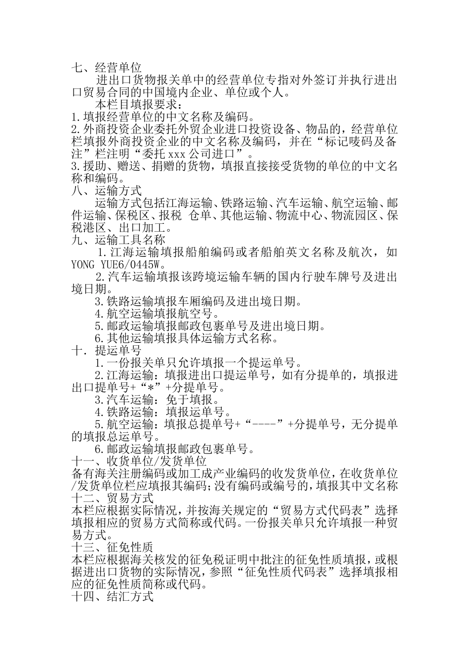 关于填制报关单的实训报告_第2页